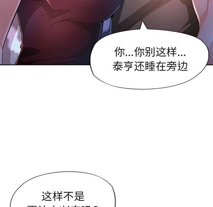 《脱轨关系》漫画 第44話