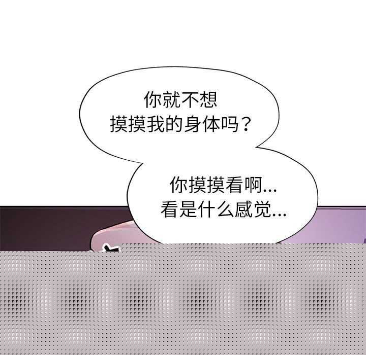 《脱轨关系》漫画 第44話