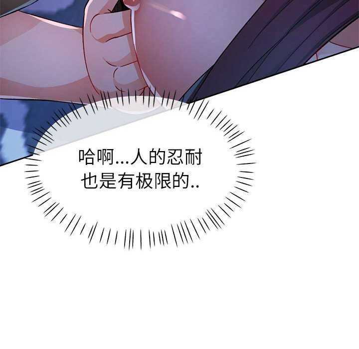 《脱轨关系》漫画 第44話