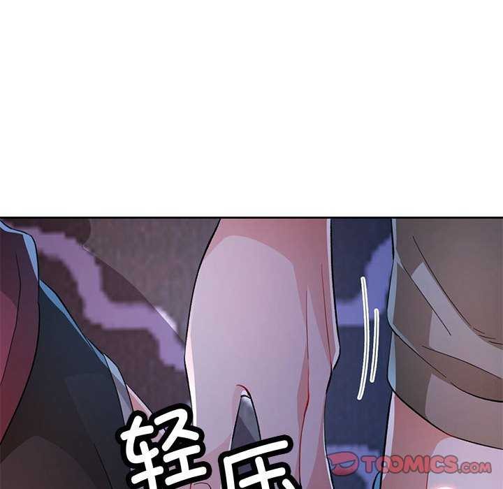 《脱轨关系》漫画 第44話