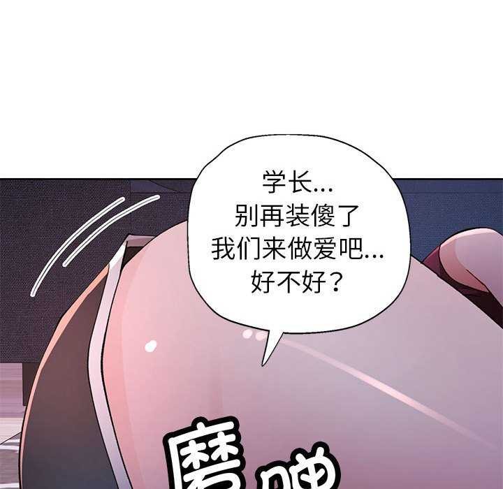 《脱轨关系》漫画 第44話