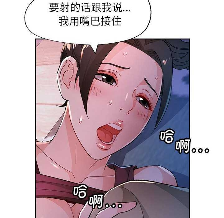 《脱轨关系》漫画 第44話