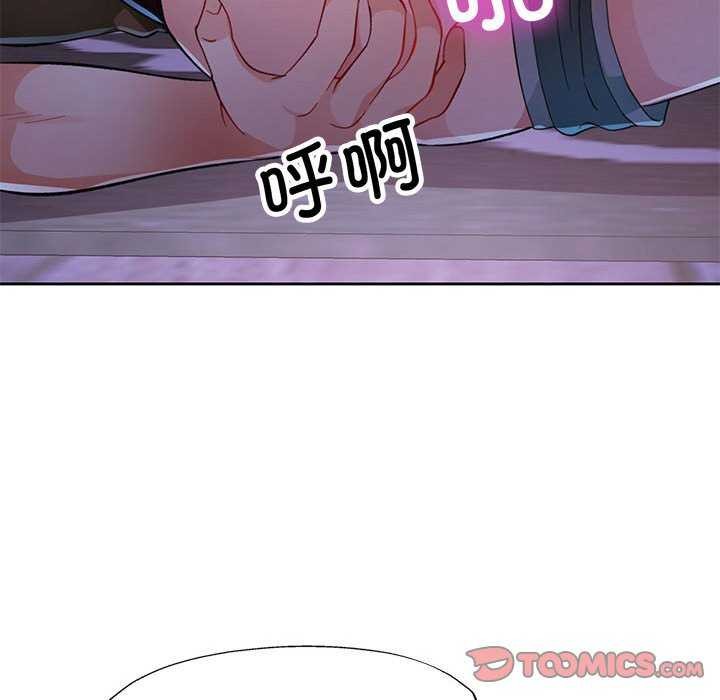 《脱轨关系》漫画 第44話