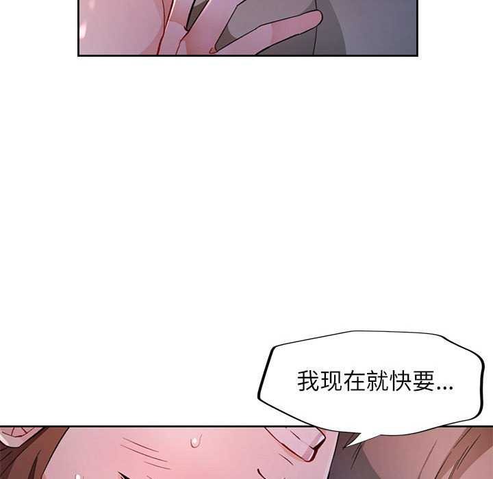 《脱轨关系》漫画 第44話