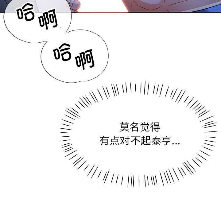 《脱轨关系》漫画 第44話