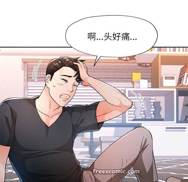 《脱轨关系》漫画 第44話