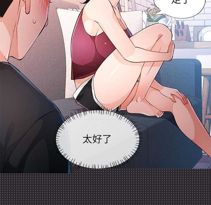 《脱轨关系》漫画 第44話
