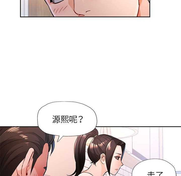 《脱轨关系》漫画 第44話