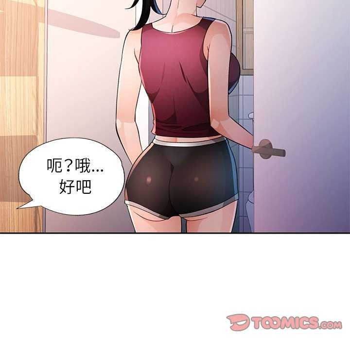 《脱轨关系》漫画 第44話