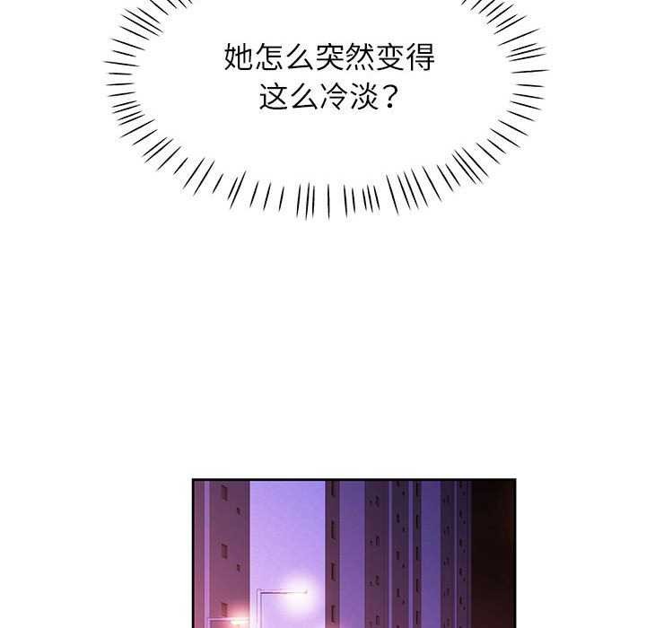 《脱轨关系》漫画 第44話