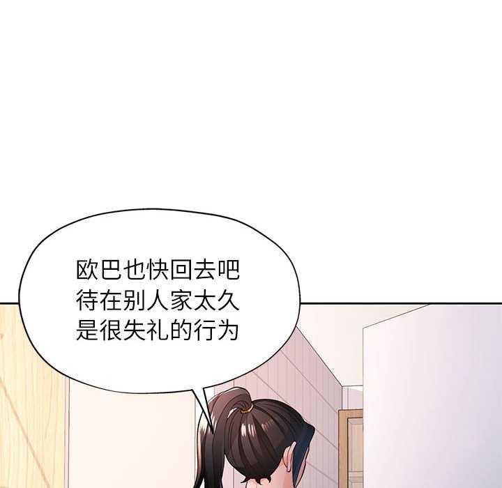《脱轨关系》漫画 第44話