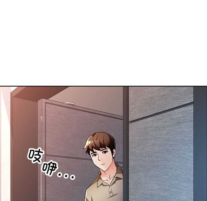 《脱轨关系》漫画 第44話