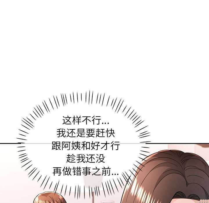 《脱轨关系》漫画 第44話