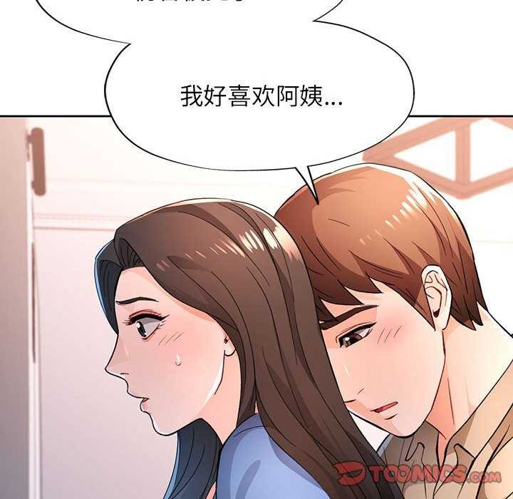 《脱轨关系》漫画 第44話