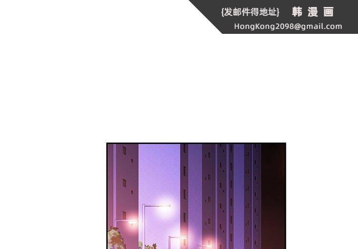 《脱轨关系》漫画 第45話