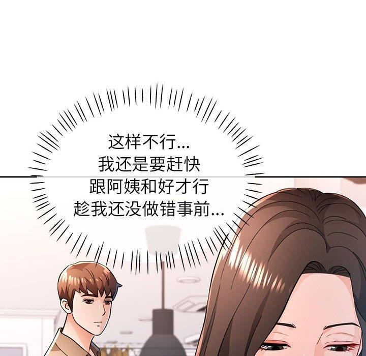 《脱轨关系》漫画 第45話