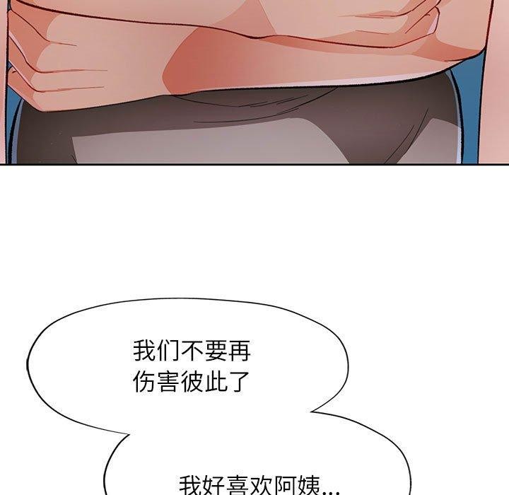 《脱轨关系》漫画 第45話