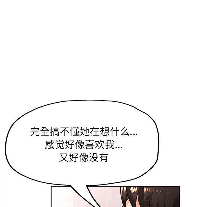 《脱轨关系》漫画 第45話
