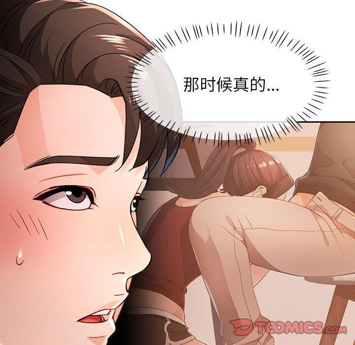 《脱轨关系》漫画 第45話
