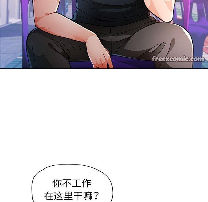 《脱轨关系》漫画 第45話