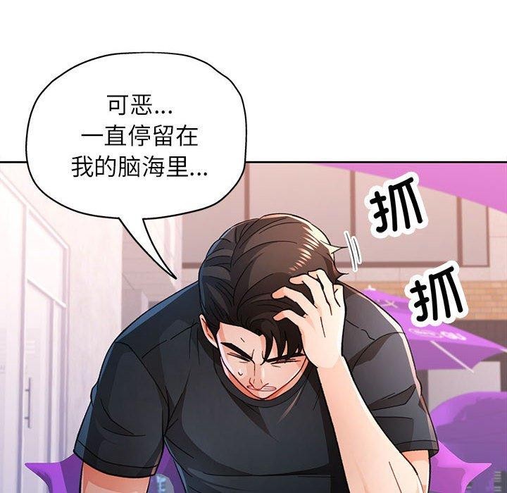 《脱轨关系》漫画 第45話