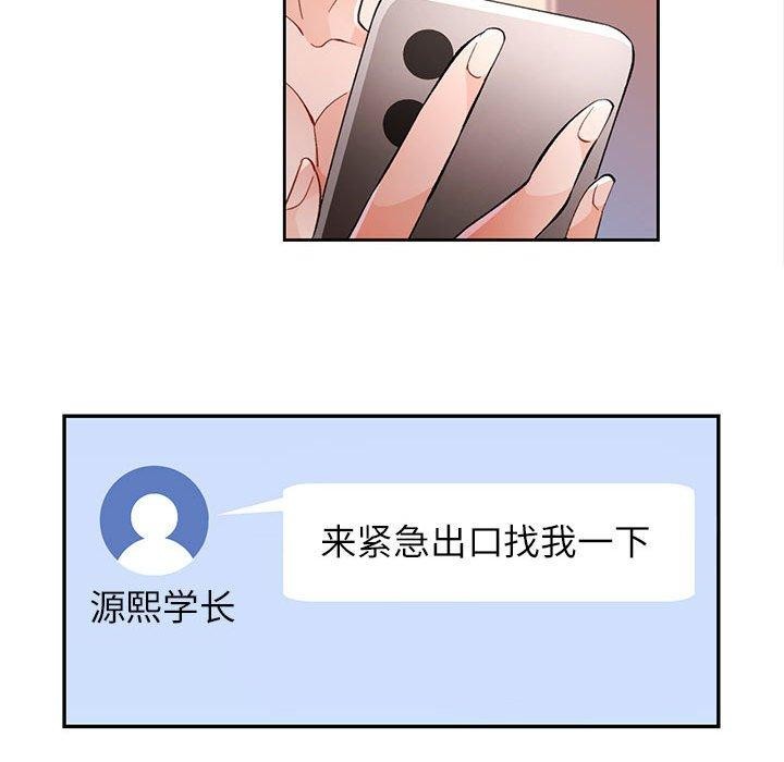《脱轨关系》漫画 第45話