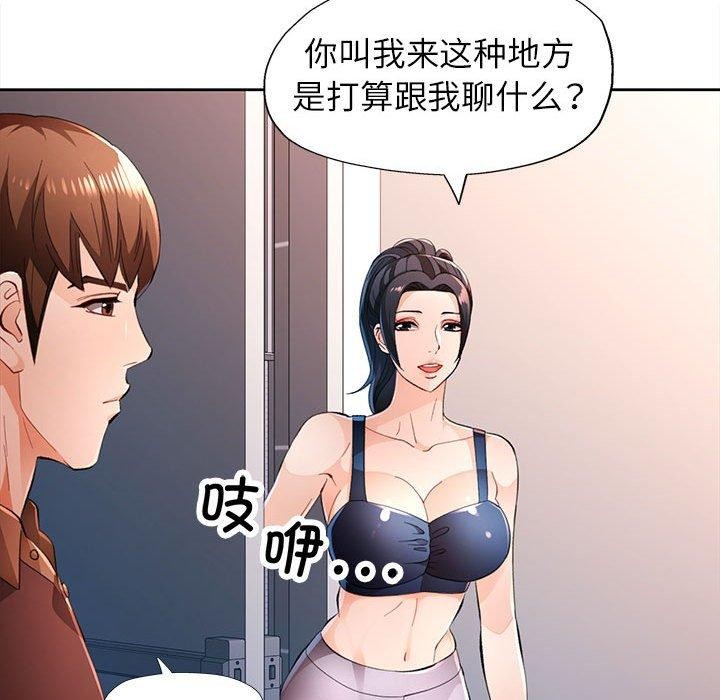 《脱轨关系》漫画 第45話