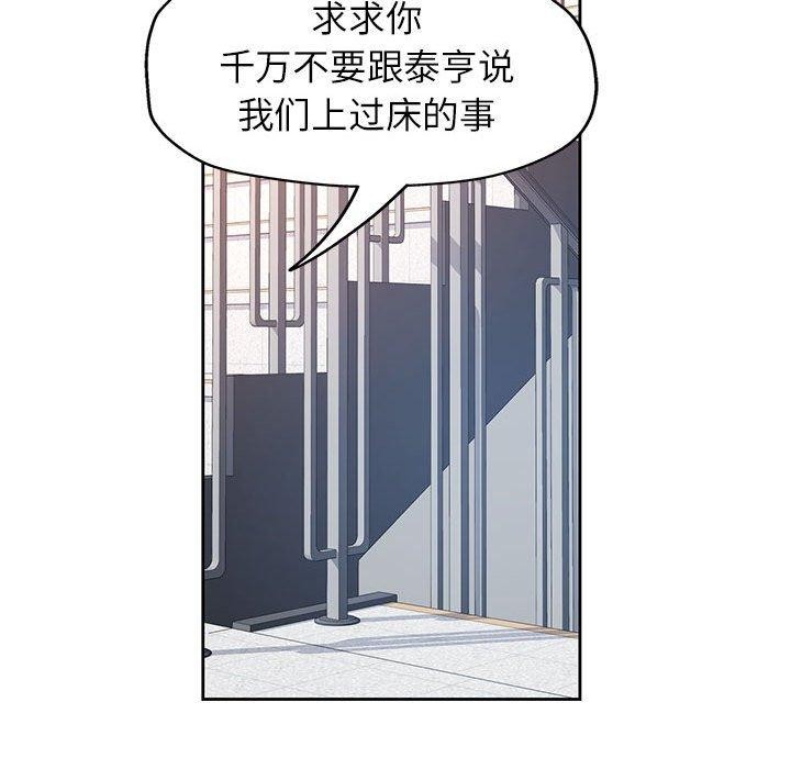《脱轨关系》漫画 第45話