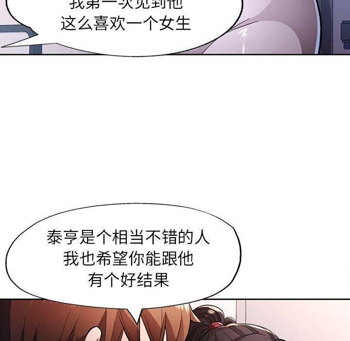 《脱轨关系》漫画 第45話