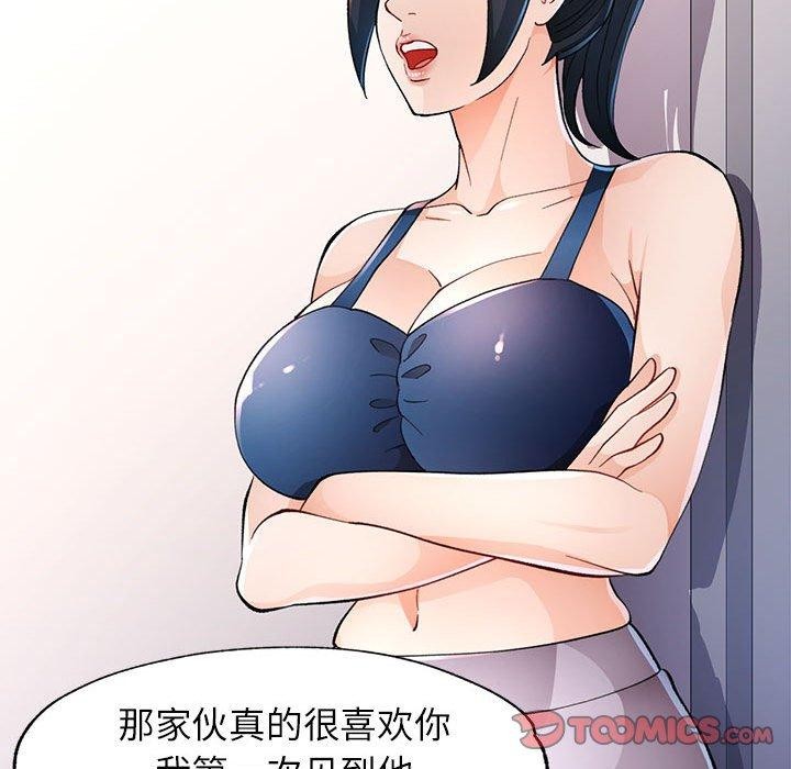 《脱轨关系》漫画 第45話