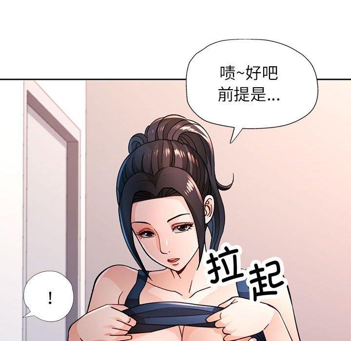 《脱轨关系》漫画 第45話