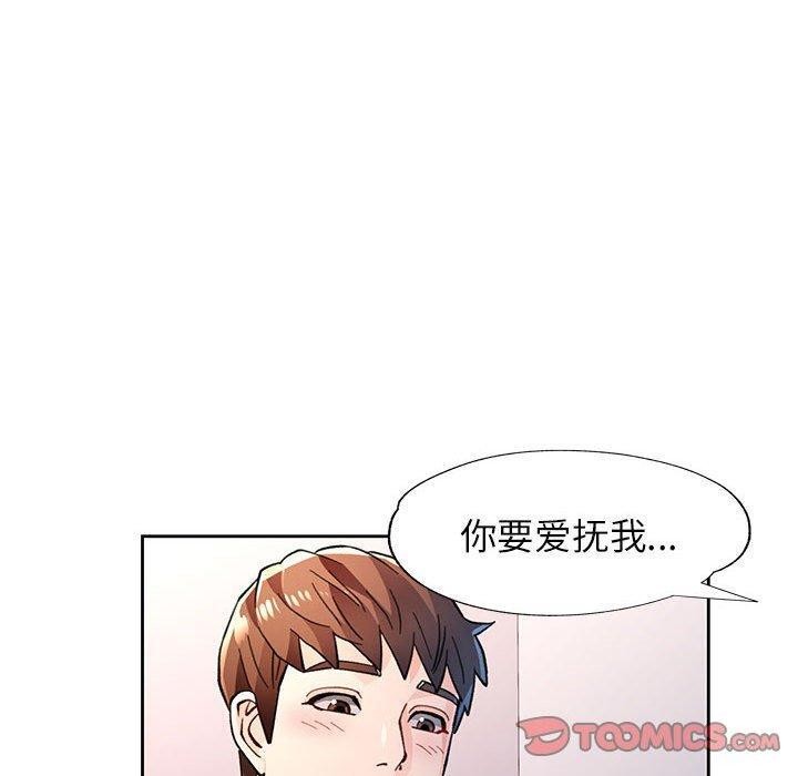 《脱轨关系》漫画 第45話