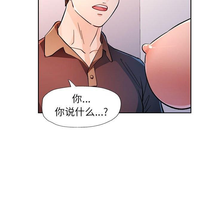 《脱轨关系》漫画 第45話