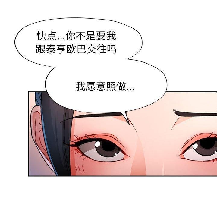 《脱轨关系》漫画 第45話