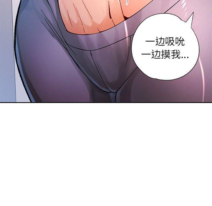 《脱轨关系》漫画 第45話