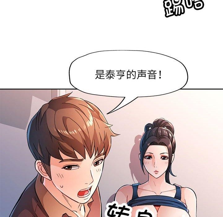《脱轨关系》漫画 第45話