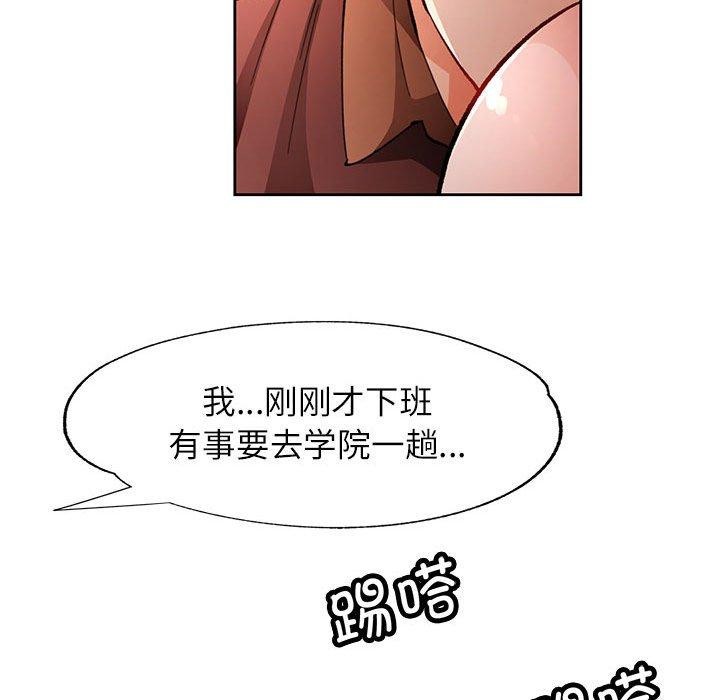 《脱轨关系》漫画 第45話