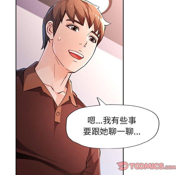 《脱轨关系》漫画 第45話