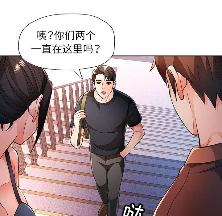 《脱轨关系》漫画 第45話