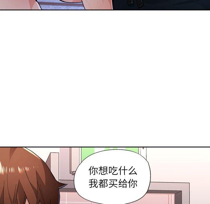 《脱轨关系》漫画 第45話
