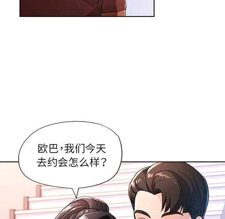 《脱轨关系》漫画 第45話