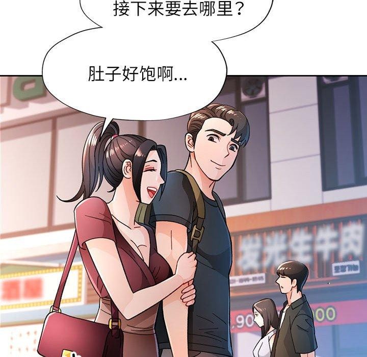 《脱轨关系》漫画 第45話