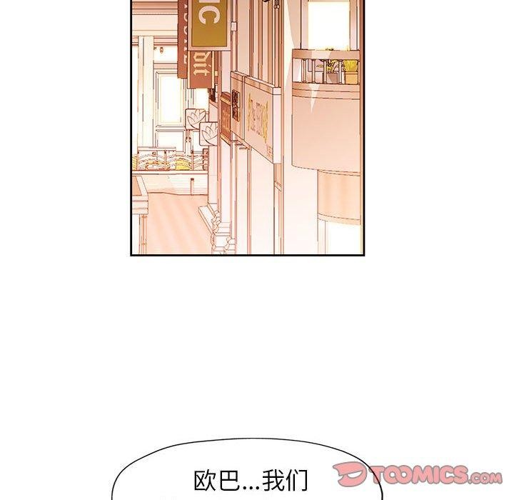《脱轨关系》漫画 第45話