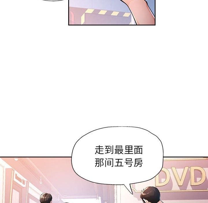 《脱轨关系》漫画 第45話
