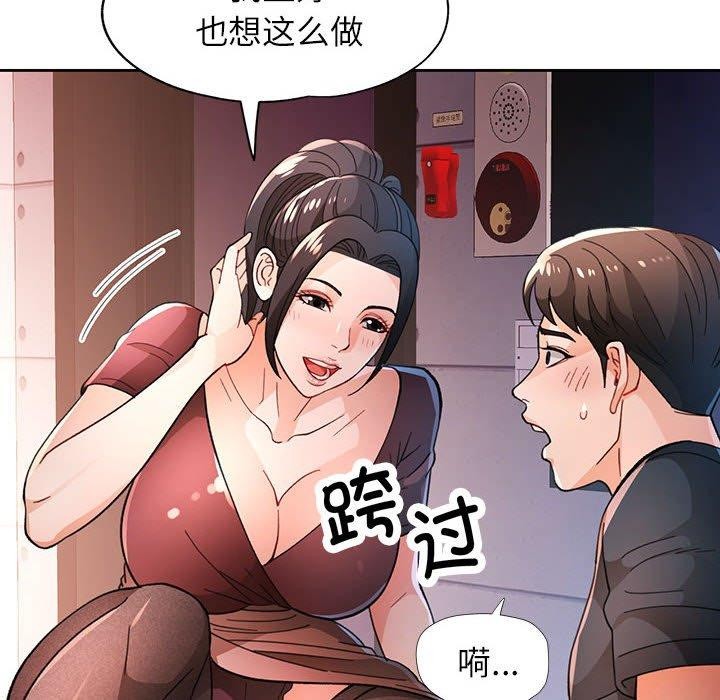 《脱轨关系》漫画 第45話