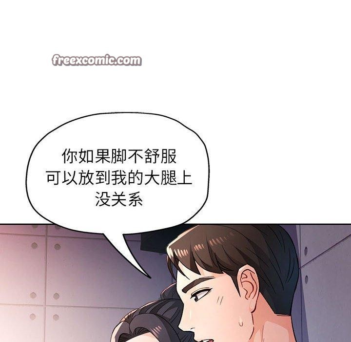 《脱轨关系》漫画 第45話