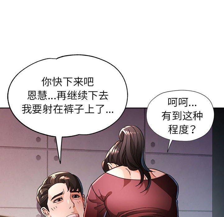 《脱轨关系》漫画 第45話