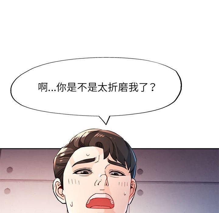《脱轨关系》漫画 第45話
