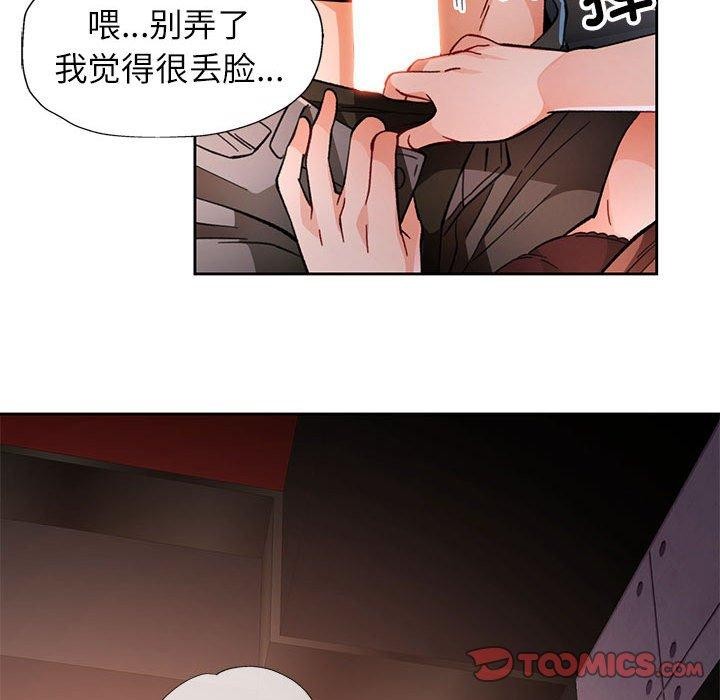 《脱轨关系》漫画 第45話