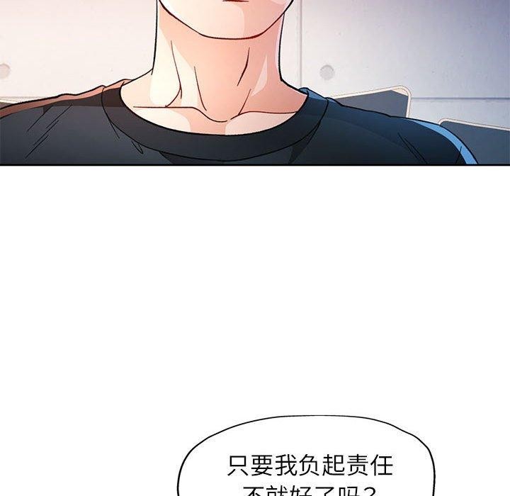 《脱轨关系》漫画 第45話